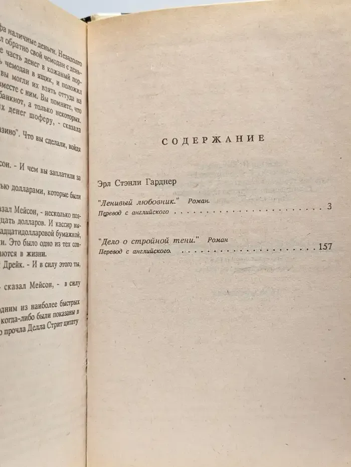 Дело о стройной тени