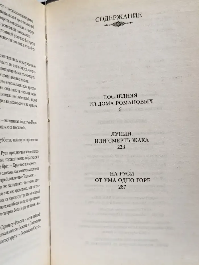 Загадки истории
