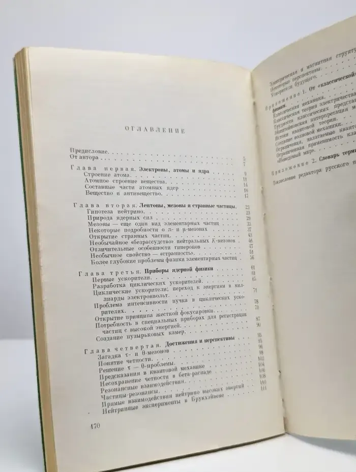 По следам частиц