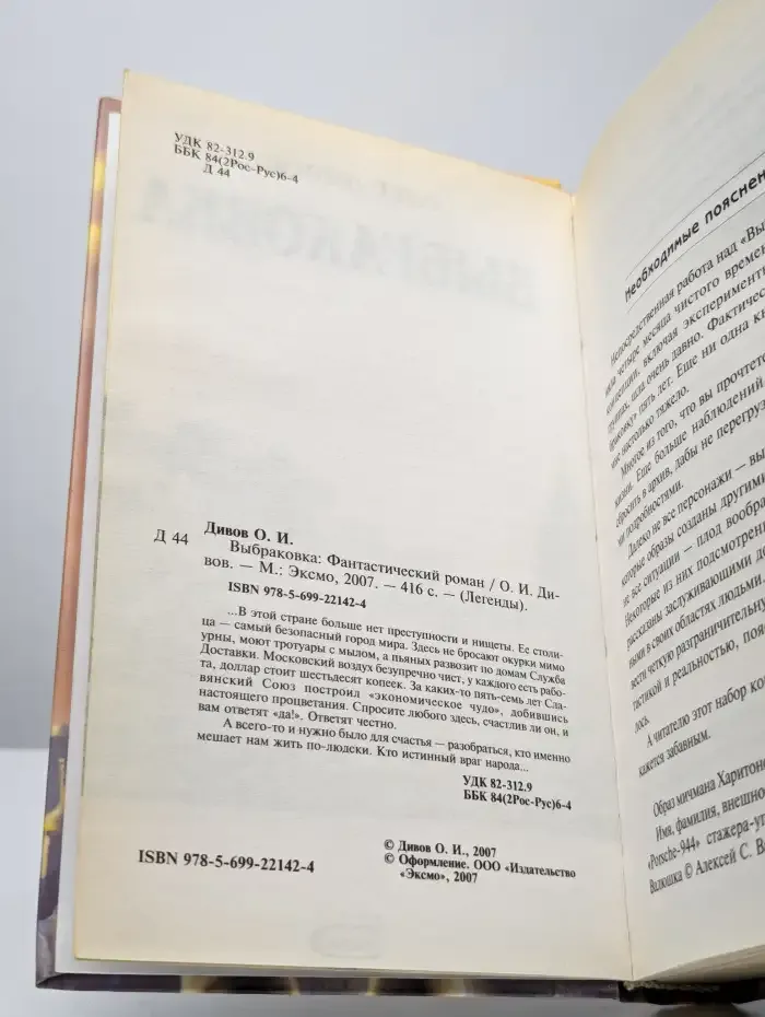 Выбраковка