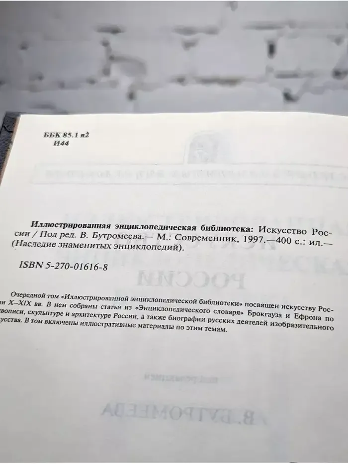 Искусство России
