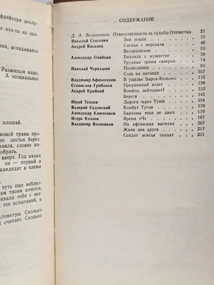 Служу Советскому Союзу