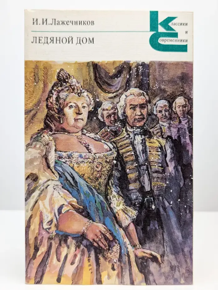Ледяной дом