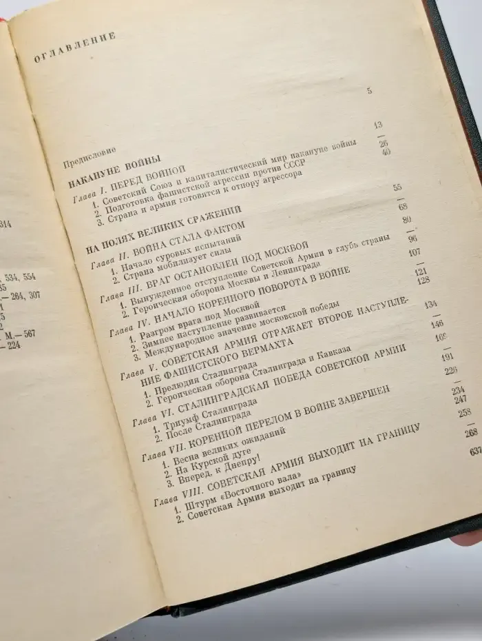 Великая Отечественная война