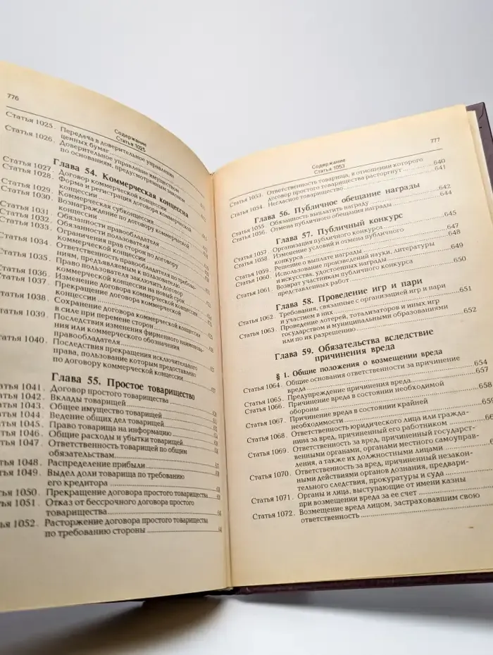 Комментарий к Гражданскому кодексу Российской Федерации