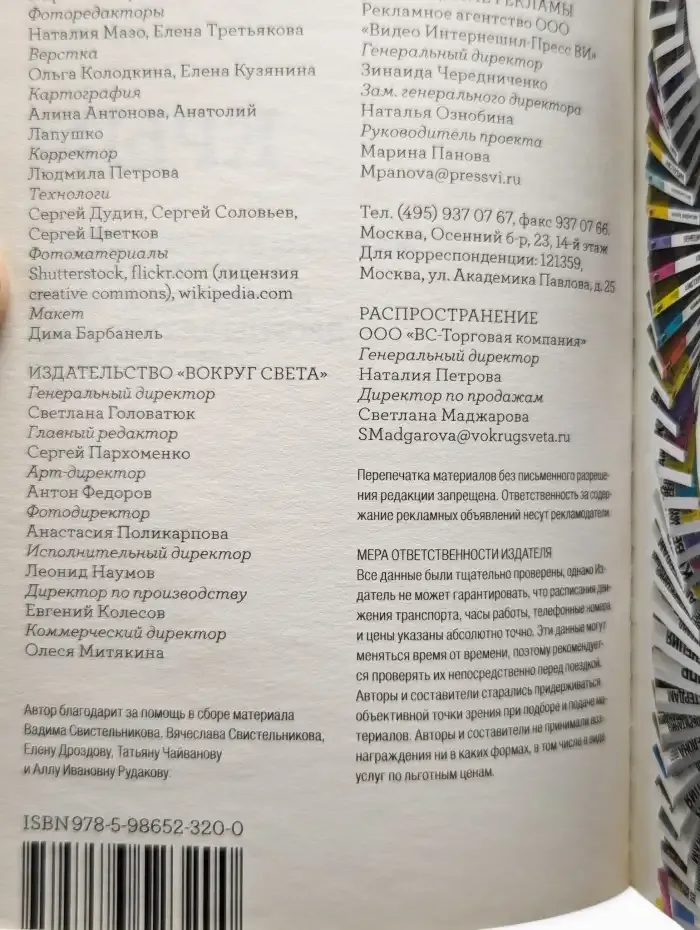 Вокруг света. Крым. Путеводитель. Выпуск 267