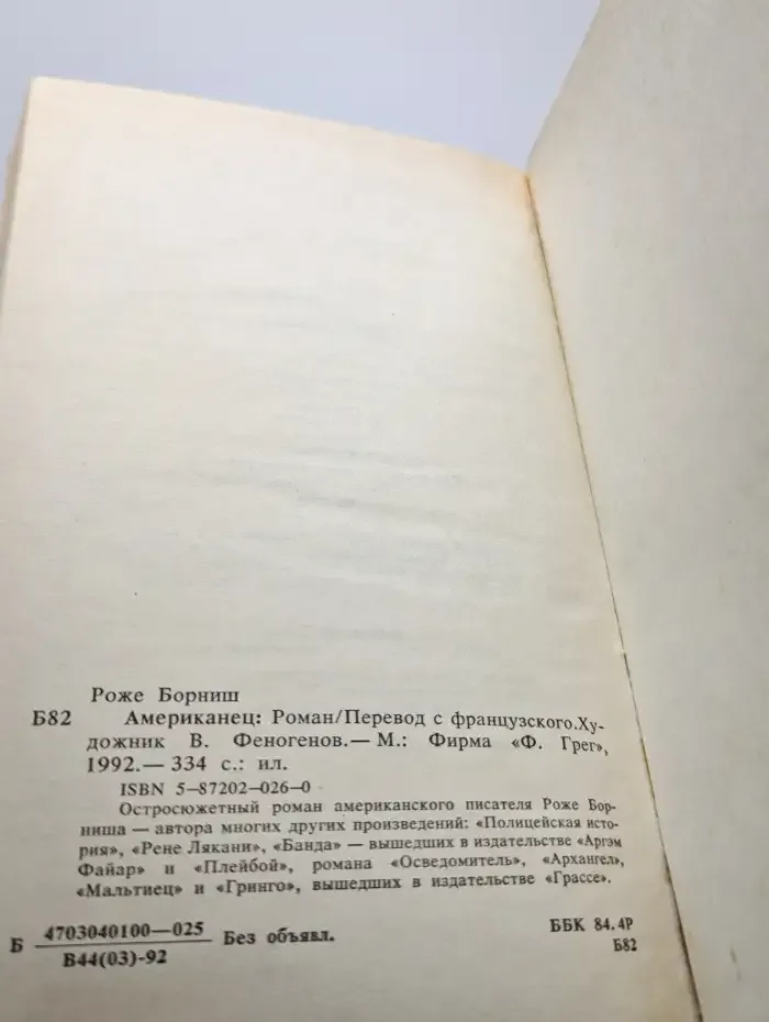 Американец