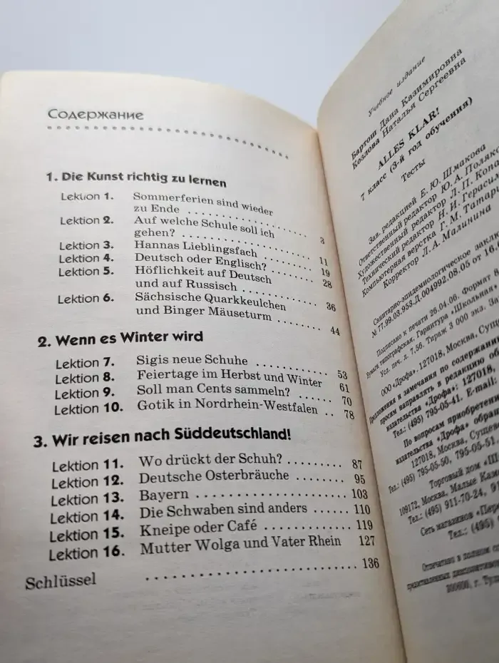 Alles klar! 7 класс. Тесты