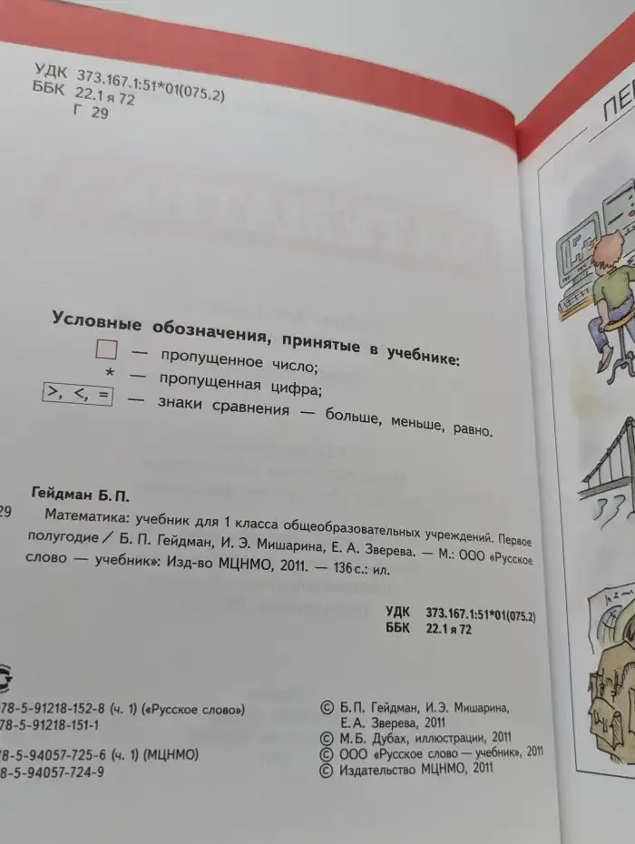 Математика. 1 класс