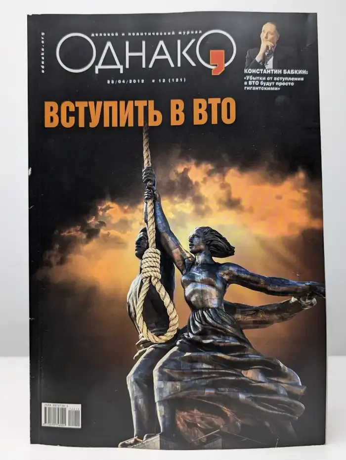 Однако. Выпуск № 12/2012