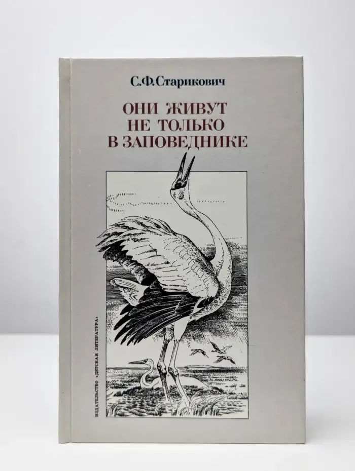 Они живут не только в заповеднике