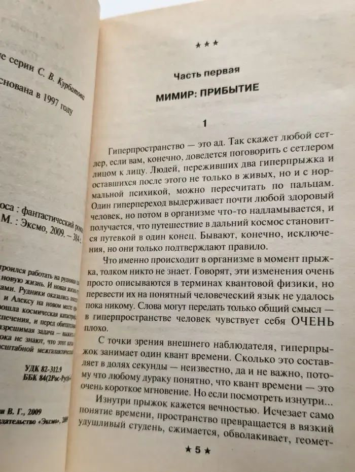 Прививка от космоса