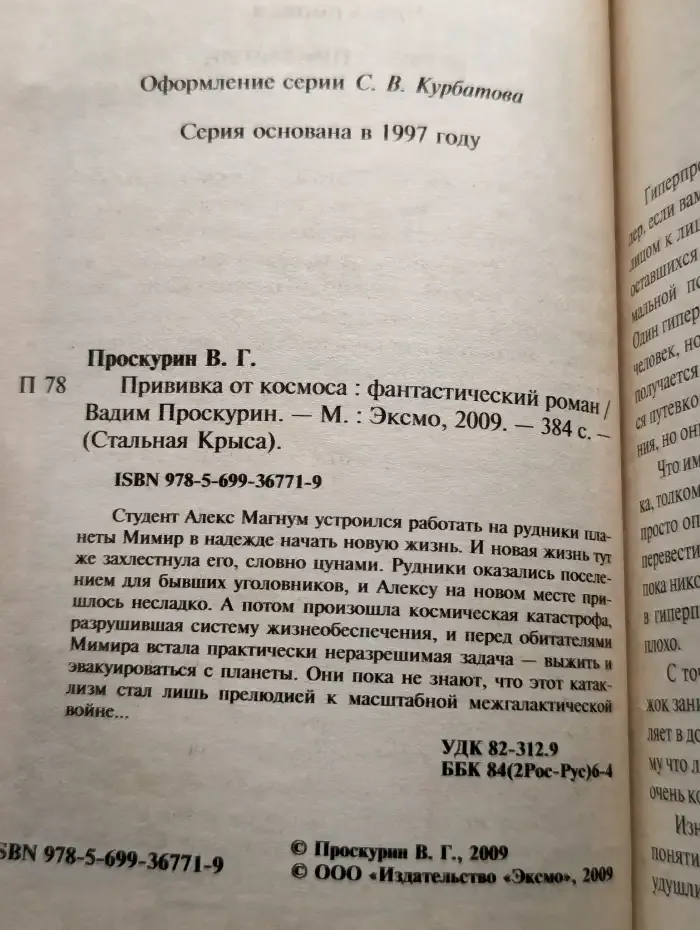 Прививка от космоса