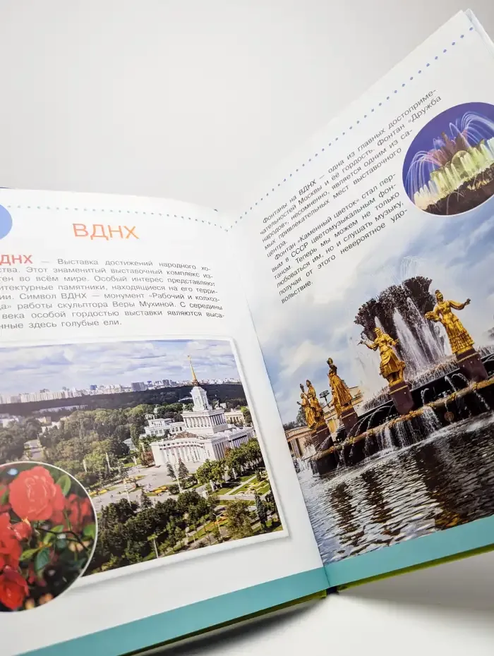 Экологическая азбука Москвы