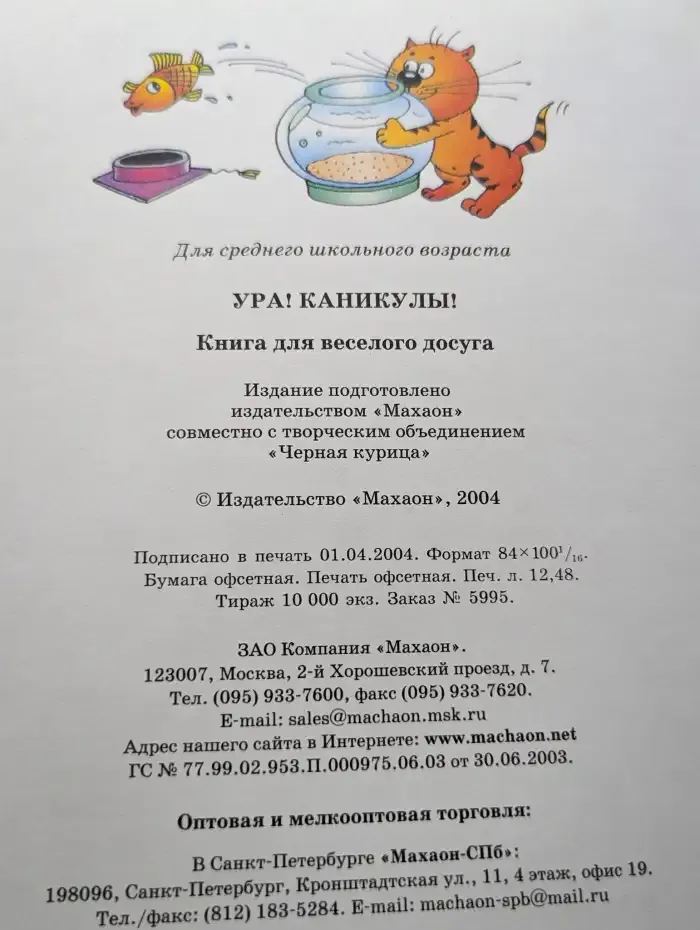 Ура! Каникулы!