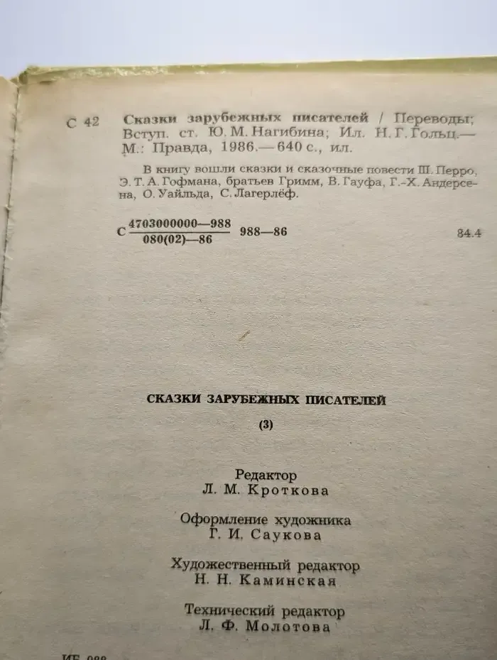 Сказки зарубежных писателей