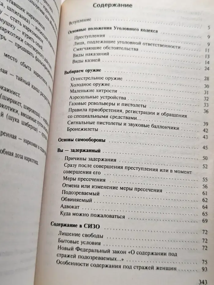 Парень, ты попал под следствие