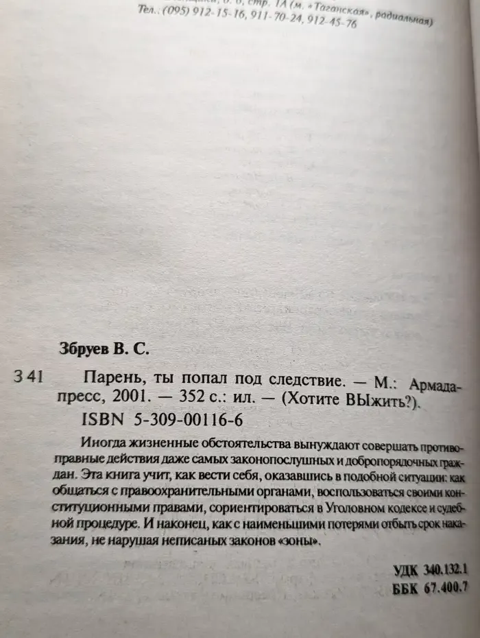 Парень, ты попал под следствие
