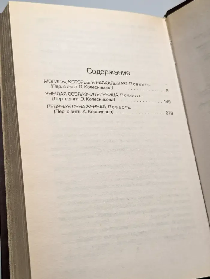 Ледяная обнаженная