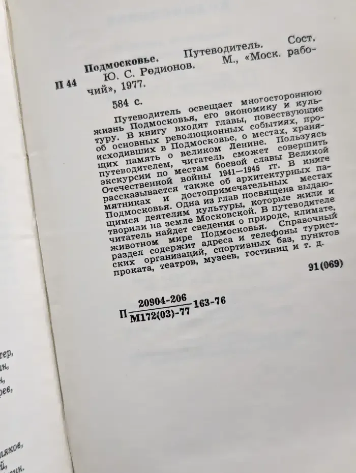 Подмосковье. Путеводитель