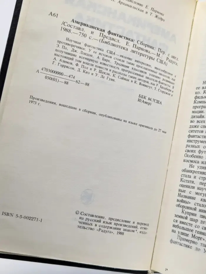 Американская фантастика