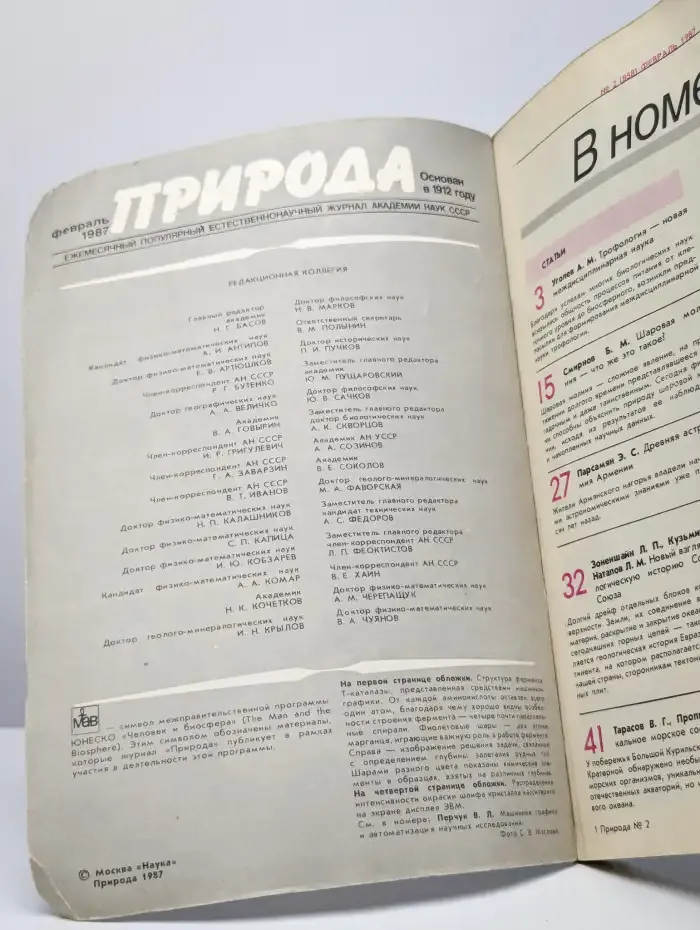 Природа №2, 1987