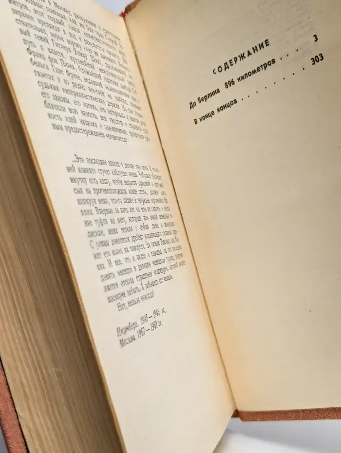 Эти четыре года. В двух книгах. Том 2
