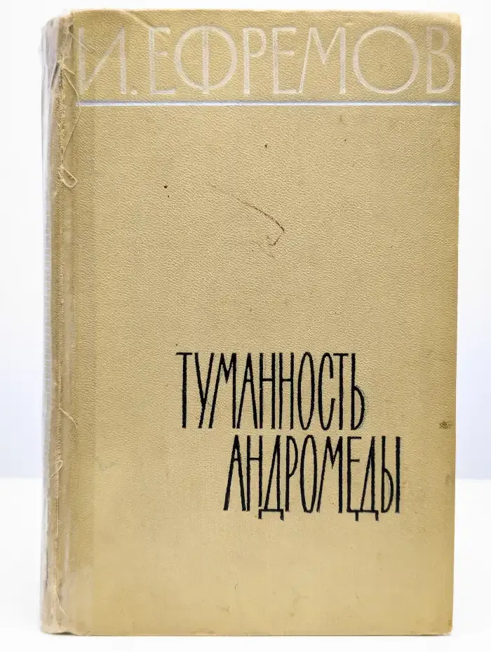 Туманность Андромеды