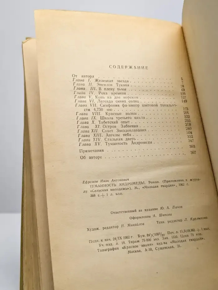 Туманность Андромеды