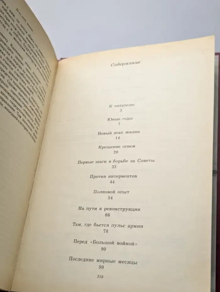 Дело всей жизни. Книга 1