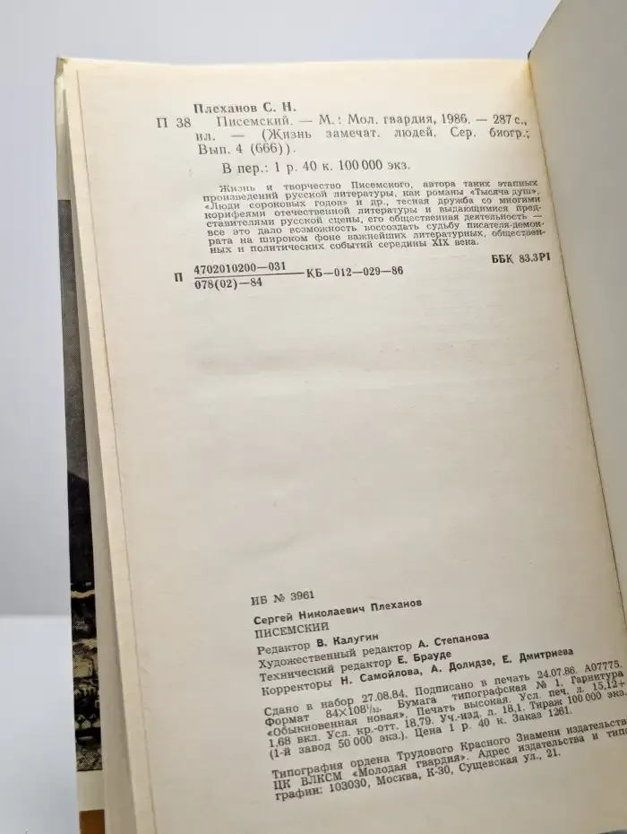 Писемский