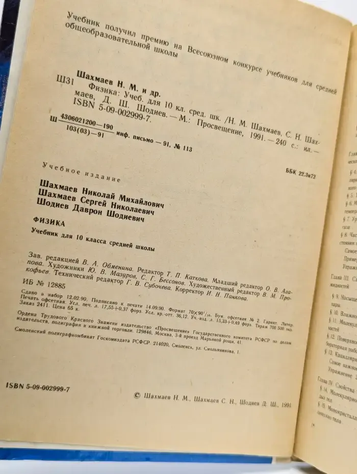 Физика. 10 класс