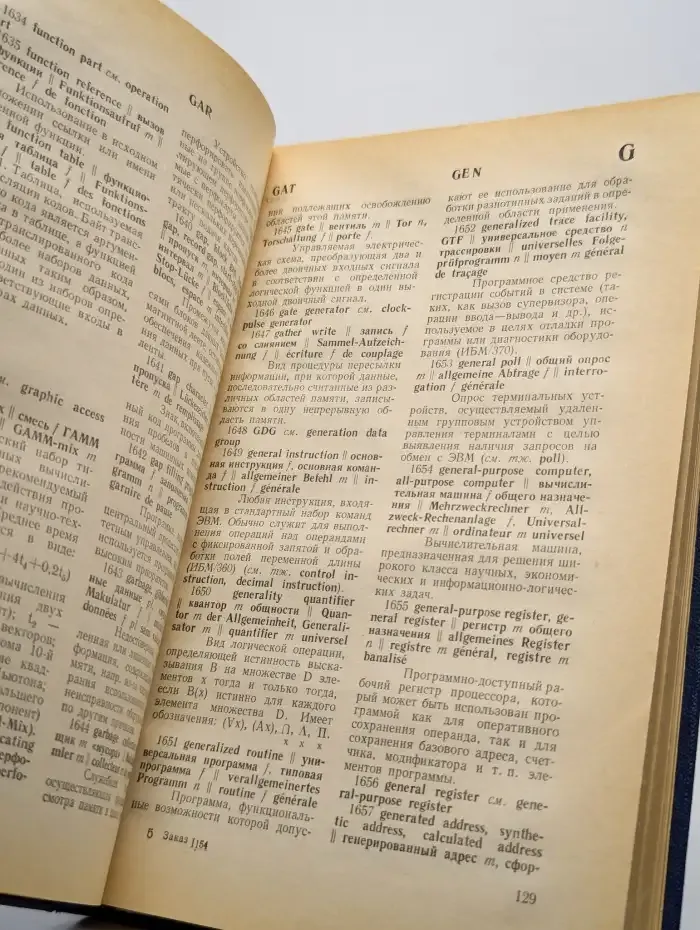 Англо-русско-немецко-французский толковый словарь по ВТ