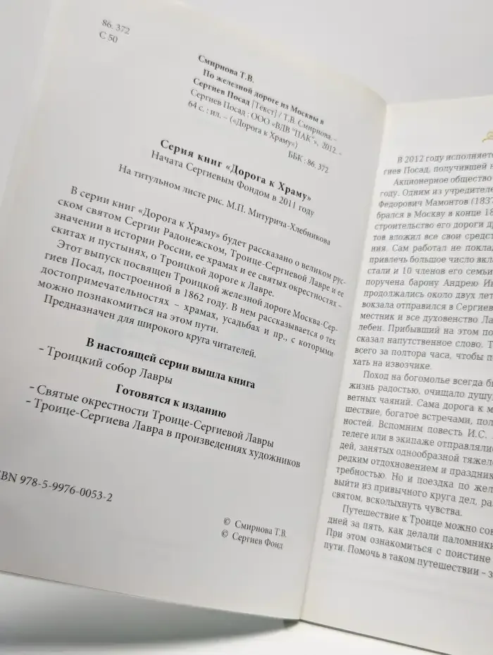 По железной дороге из Москвы в Сергиев-Посад