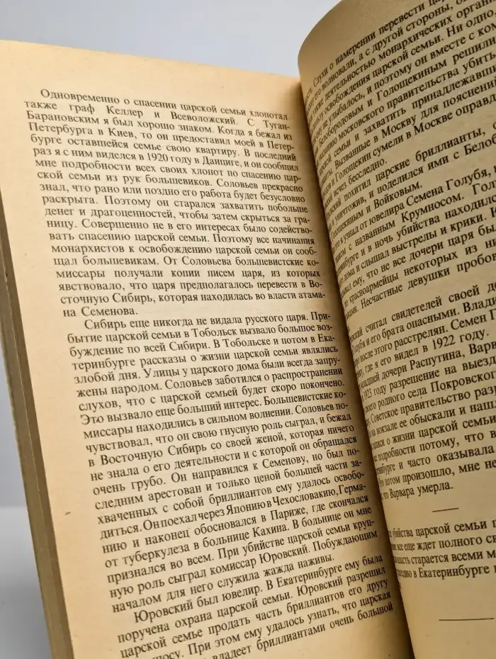 Распутин и евреи