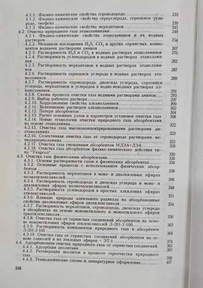 Технология переработки природного газа и конденсата. Часть 1