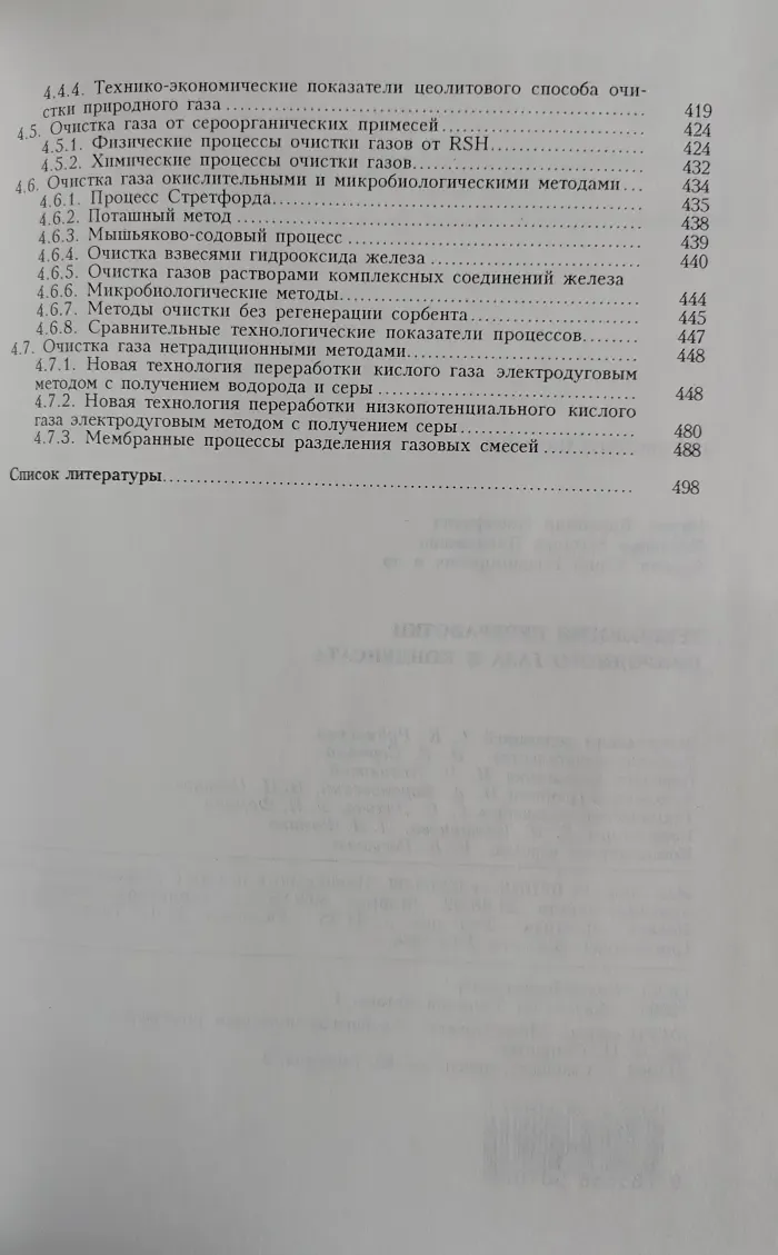 Технология переработки природного газа и конденсата. Часть 1