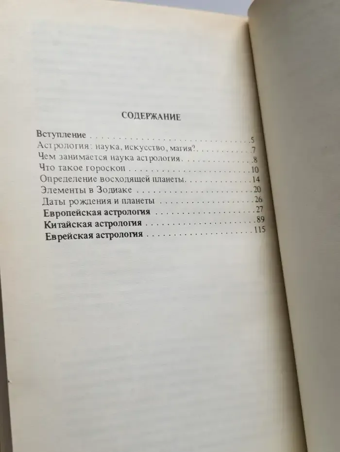 Хиромантия для всех. Астрология для всех