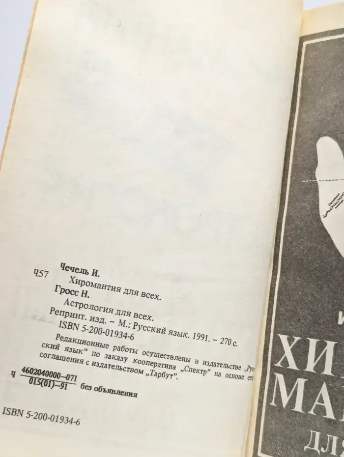 Хиромантия для всех. Астрология для всех