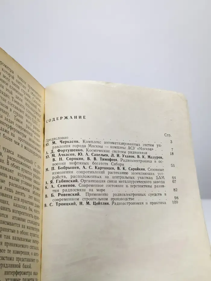 Радиоэлектроника и связь в народном хозяйстве