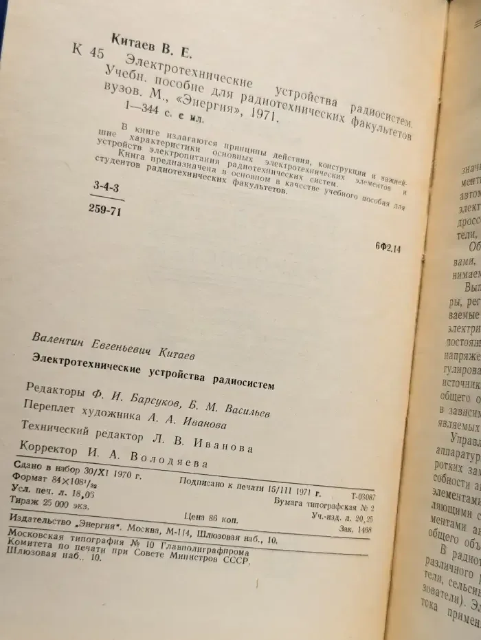 Электротехнические устройства радиосистем