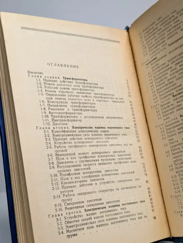 Электротехнические устройства радиосистем