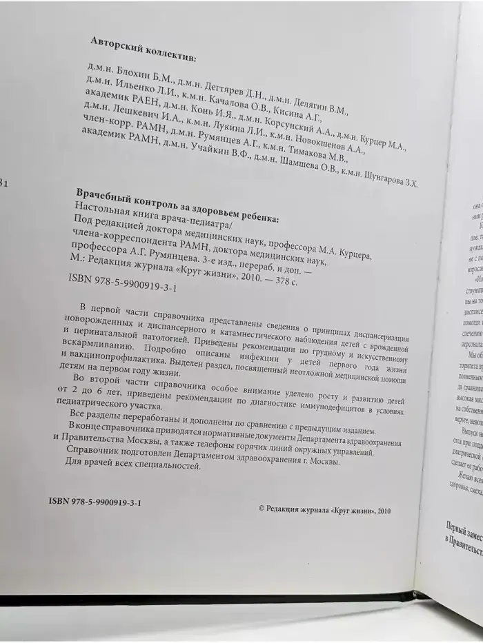 Врачебный контроль за здоровьем ребенка