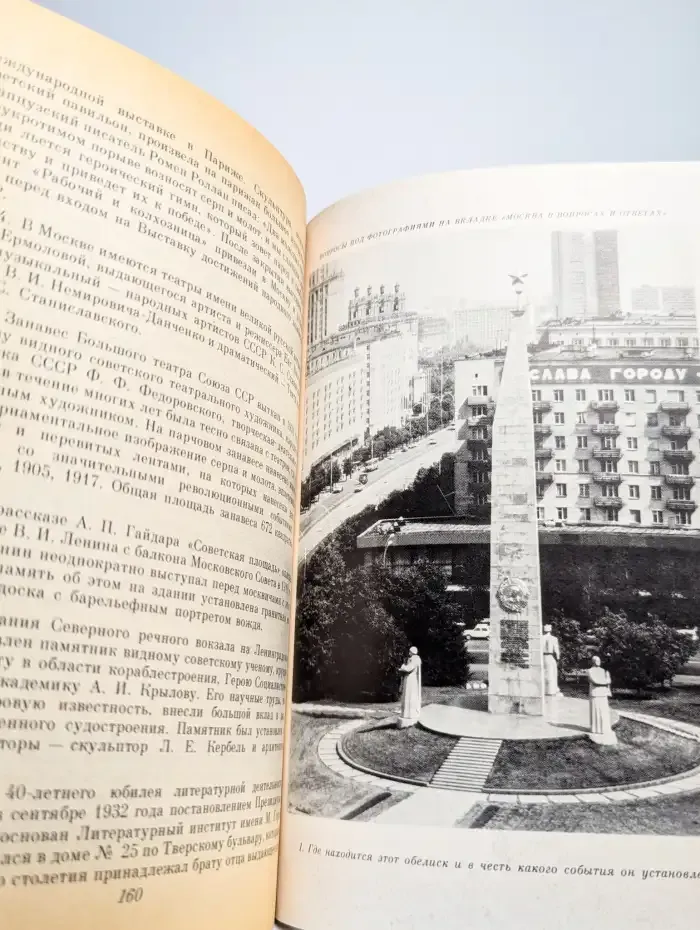 Москва в вопросах и ответах