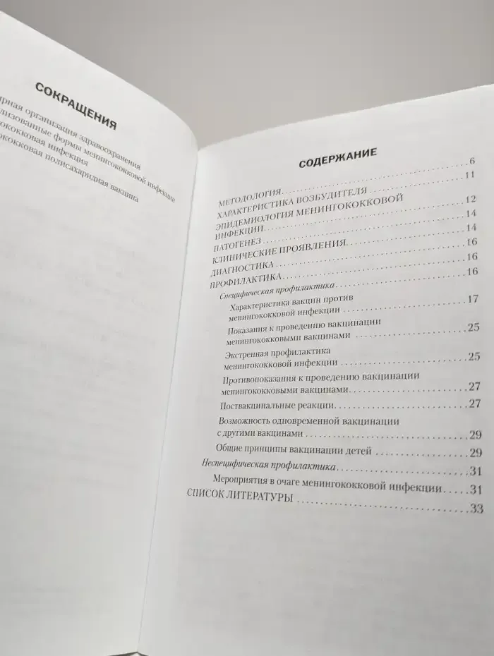 Иммунопрофилактика менингококковой инфекции у детей