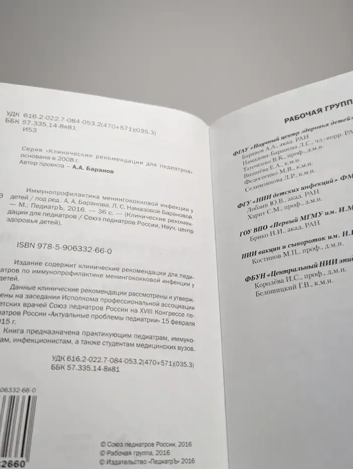 Иммунопрофилактика менингококковой инфекции у детей