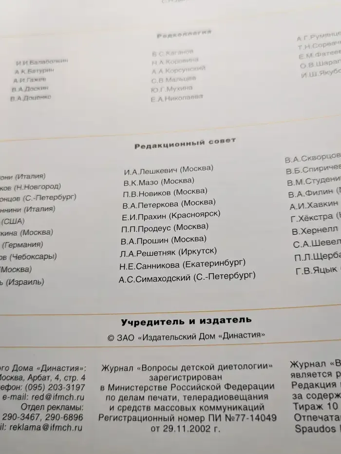 Журнал Вопросы детской диетологии. Том 1. Номер 6. 2003