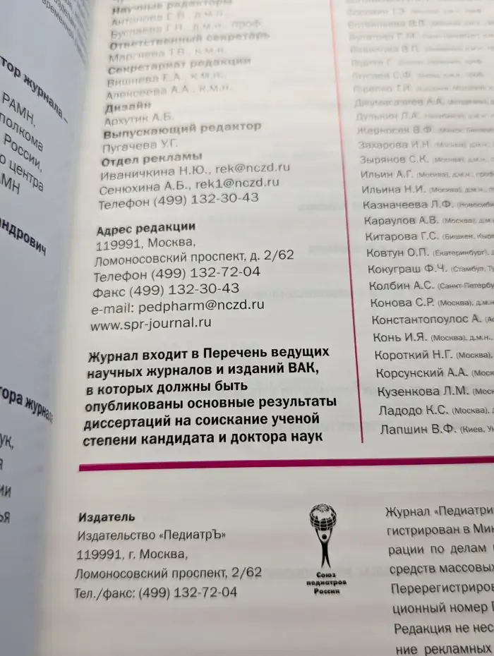 Педиатрическая фармакология. Выпуск 6. Том 9