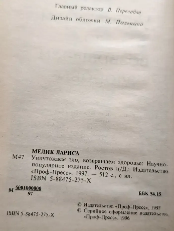 Уничтожаем зло, возвращаем здоровье