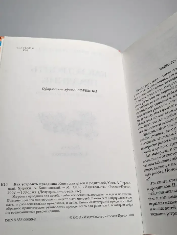 Как устроить праздник